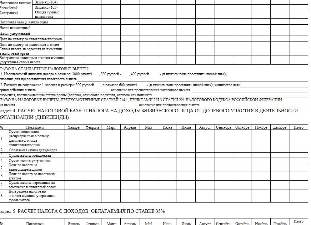 Форма налоговых регистров по ндфл - 2021 год Форма налоговых регистров по ндфл - 2021 год