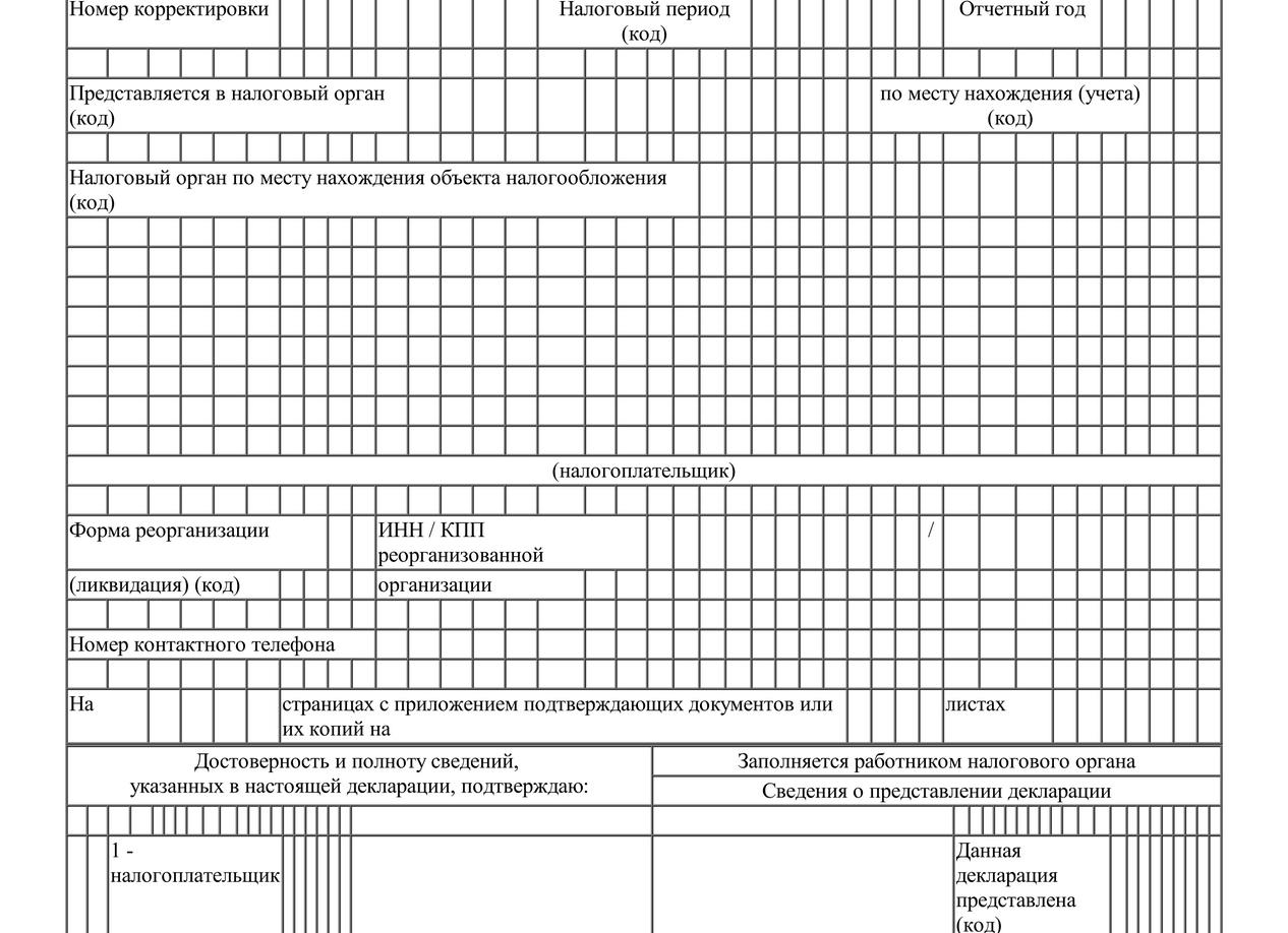 Пустая декларация по налогу на имущество - 2021 год