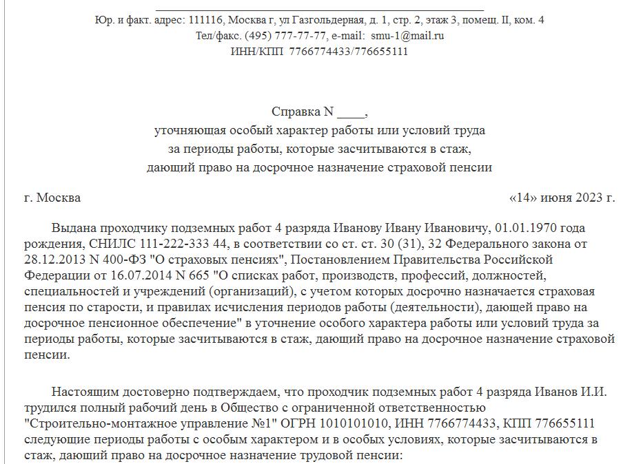 Уточняющая справка для назначения льготных пенсий образец — 2021 год