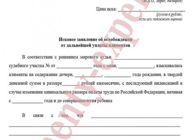Заявление на прекращение выплаты алиментов - 2021 год