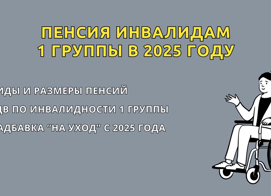 Сколько платят пенсию инвалиду 1 группы - 2021 год Сколько платят пенсию инвалиду 1 группы - 2021 год