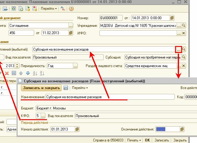 Учет целевых субсидий в бюджетном учреждении - 2021 год Учет целевых субсидий в бюджетном учреждении - 2021 год