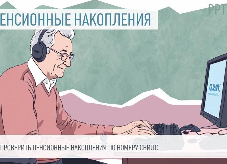 Как узнать пенсионные баллы по снилс — 2021 год
