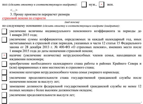 Образец заявления на назначение пенсии по старости - 2021 год