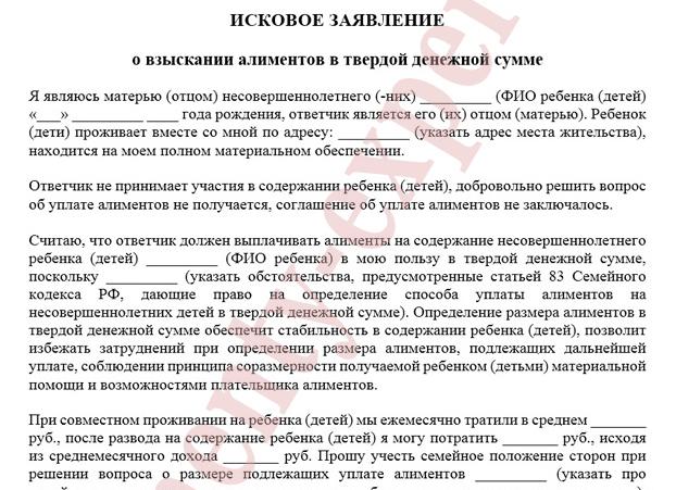 Перевод алиментов в твердую денежную сумму - 2021 год Перевод алиментов в твердую денежную сумму - 2021 год