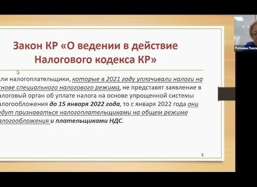 Упрощенная система специального налогового режима — 2021 год