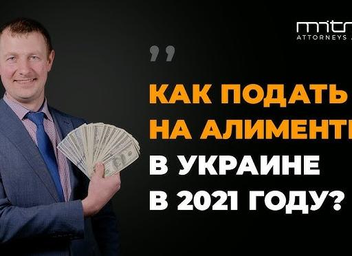 Как рассчитывается твердая сумма алиментов - 2021 год Как рассчитывается твердая сумма алиментов - 2021 год
