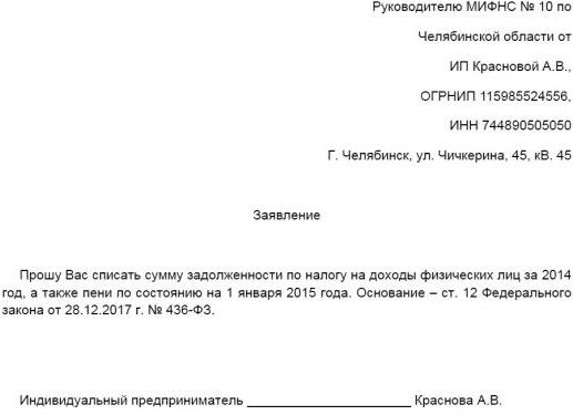 Закон о списании задолженности по налогам — 2021 год