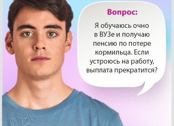 Пенсия по потере кормильца студенту вуза - 2021 год Пенсия по потере кормильца студенту вуза - 2021 год