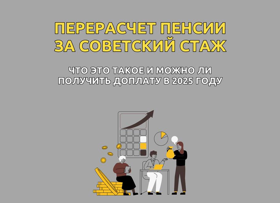 Советский стаж на досрочную пенсию - 2021 год Советский стаж на досрочную пенсию - 2021 год