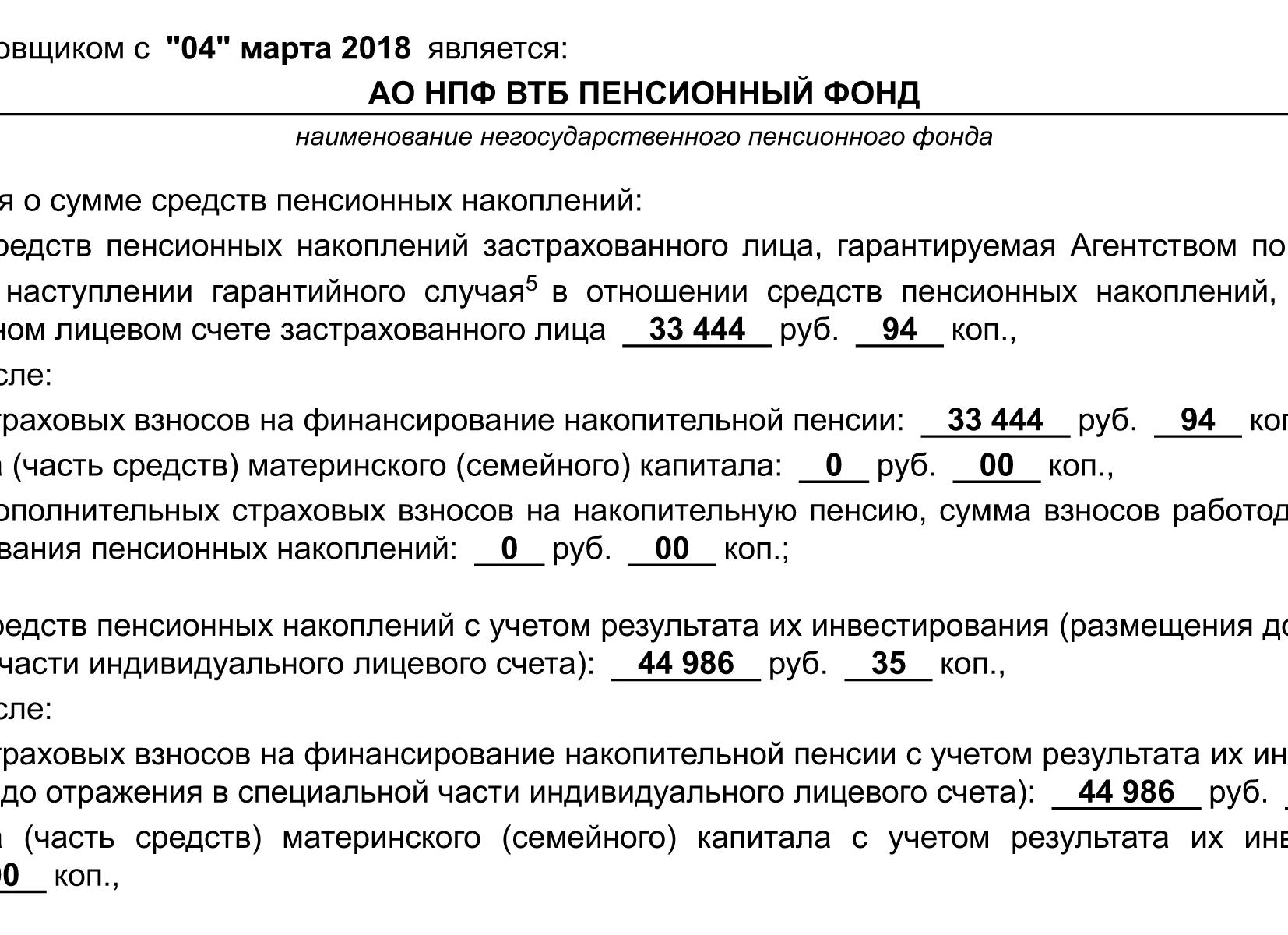 Куда лучше перевести накопительную часть пенсии - 2021 год Куда лучше перевести накопительную часть пенсии - 2021 год
