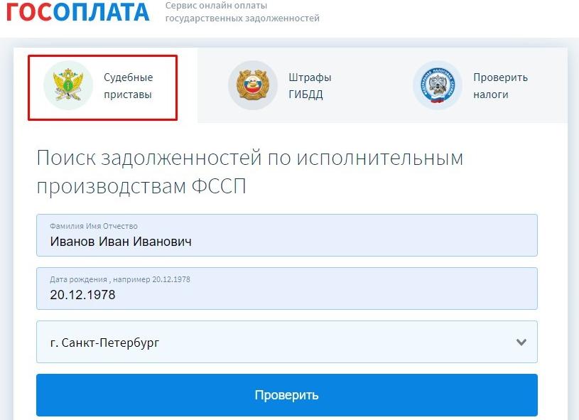 Долги по алиментам по фамилии узнать фссп — 2021 год